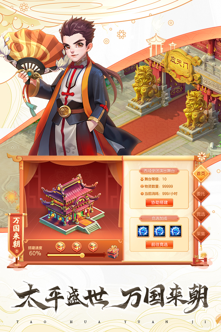 桃花源记手游腾讯版https://img.96kaifa.com/d/file/agame/202304061631/20211223144913097190.jpg