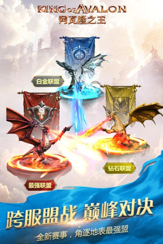 阿瓦隆之王手游https://img.96kaifa.com/d/file/agame/202304061632/2021062515352570552.jpg