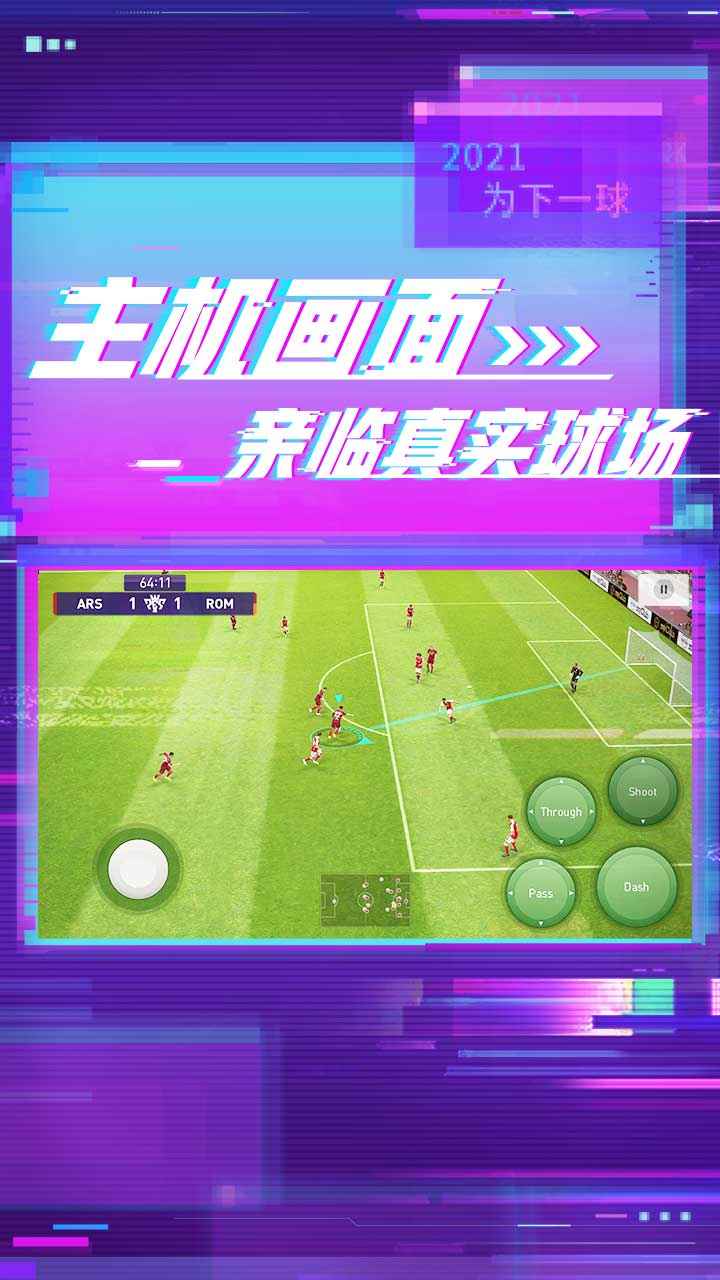 2023实况足球手游https://img.96kaifa.com/d/file/agame/202304061632/2021072214423273460.jpg