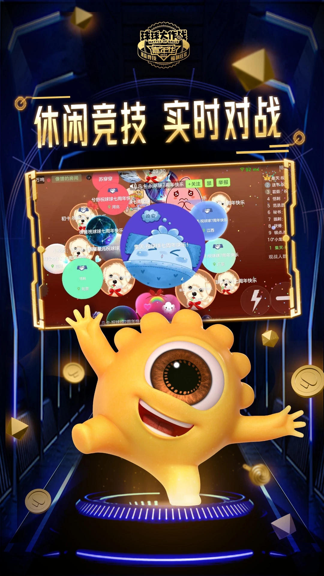 球球大作战官方正版游戏https://img.96kaifa.com/d/file/agame/202304061633/20221123183550097190.jpg