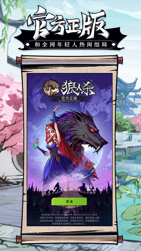 网易狼人杀官方正版https://img.96kaifa.com/d/file/agame/202304061833/202183017114986080.jpg