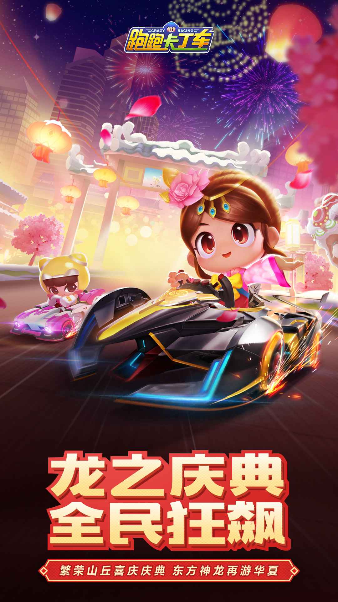 跑跑卡丁车官方竞速版手游https://img.96kaifa.com/d/file/agame/202304061833/2022122211121108200.jpg