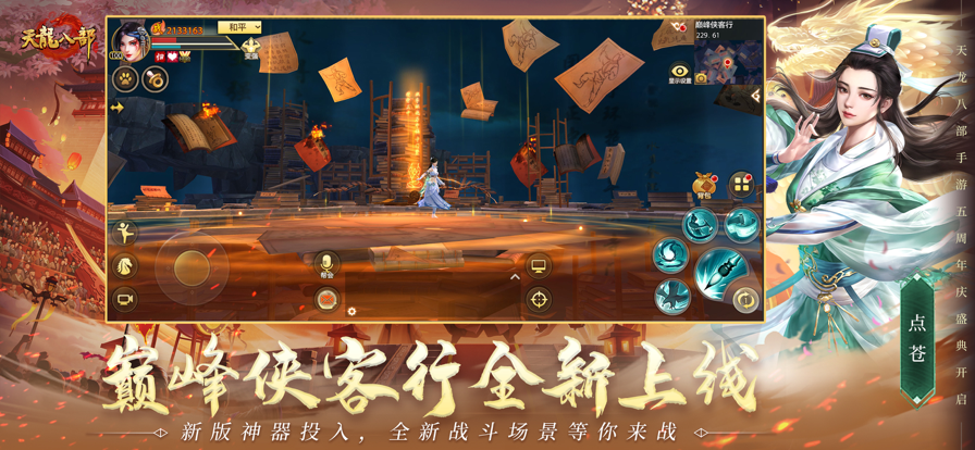 腾讯天龙八部手游https://img.96kaifa.com/d/file/agame/202304061834/2022523142727653650.png