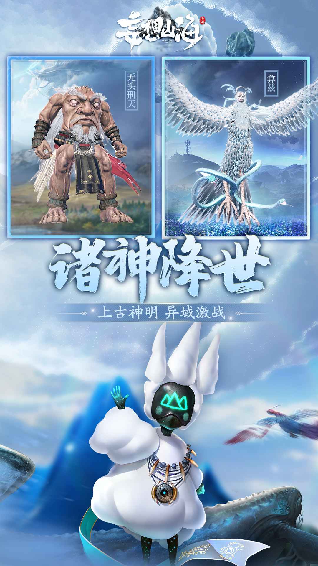 妄想山海https://img.96kaifa.com/d/file/agame/202304061834/2022722173046219310.jpg