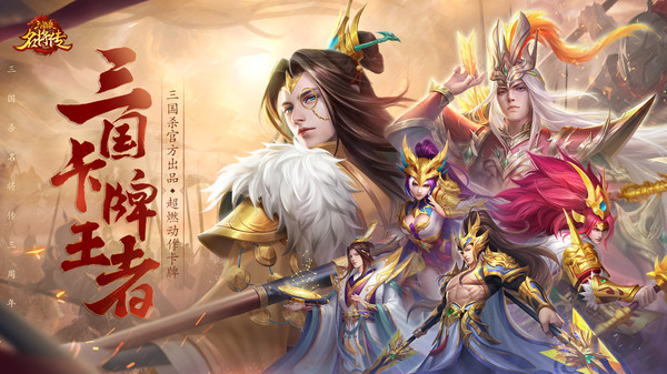 三国杀名将传手游https://img.96kaifa.com/d/file/agame/202304061835/20211222141552007190.jpg