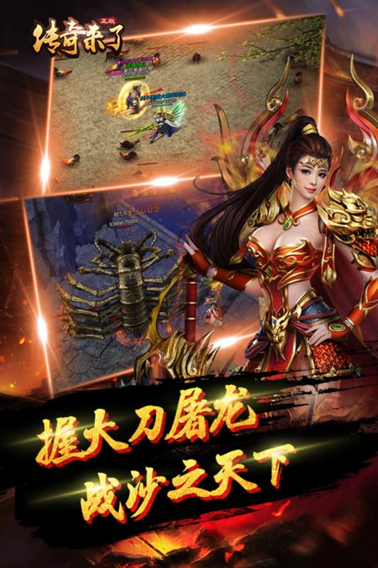 传奇来了https://img.96kaifa.com/d/file/agame/202304061836/2019516181624774860.jpg