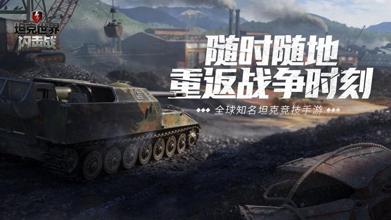 坦克世界闪击战https://img.96kaifa.com/d/file/agame/202304061837/2023118173427219310.jpg