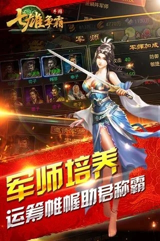 七雄争霸手游https://img.96kaifa.com/d/file/agame/202304061838/2021930135630653750.jpg