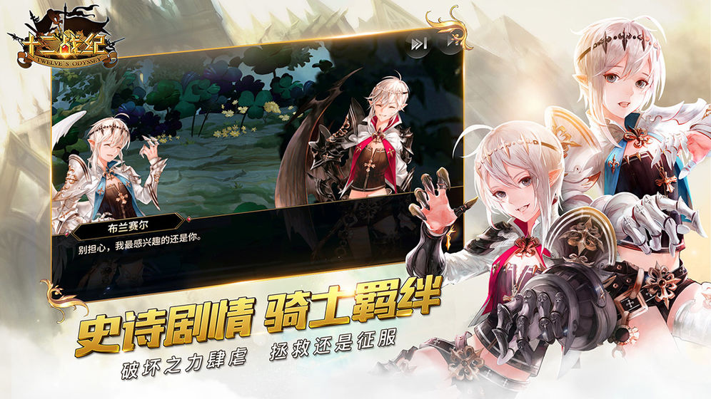 十二战纪https://img.96kaifa.com/d/file/agame/202304061842/20191030152737875970.jpg