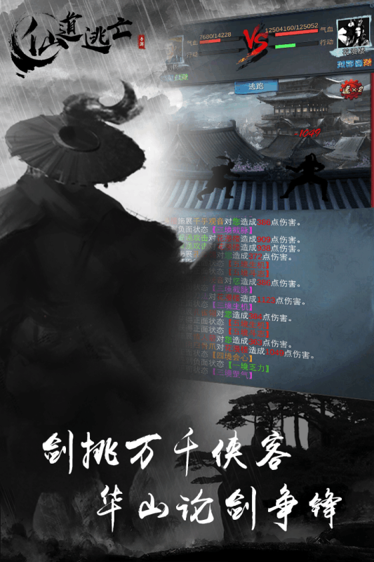 仙道逃亡手游https://img.96kaifa.com/d/file/agame/202304061842/2019116103747431530.png