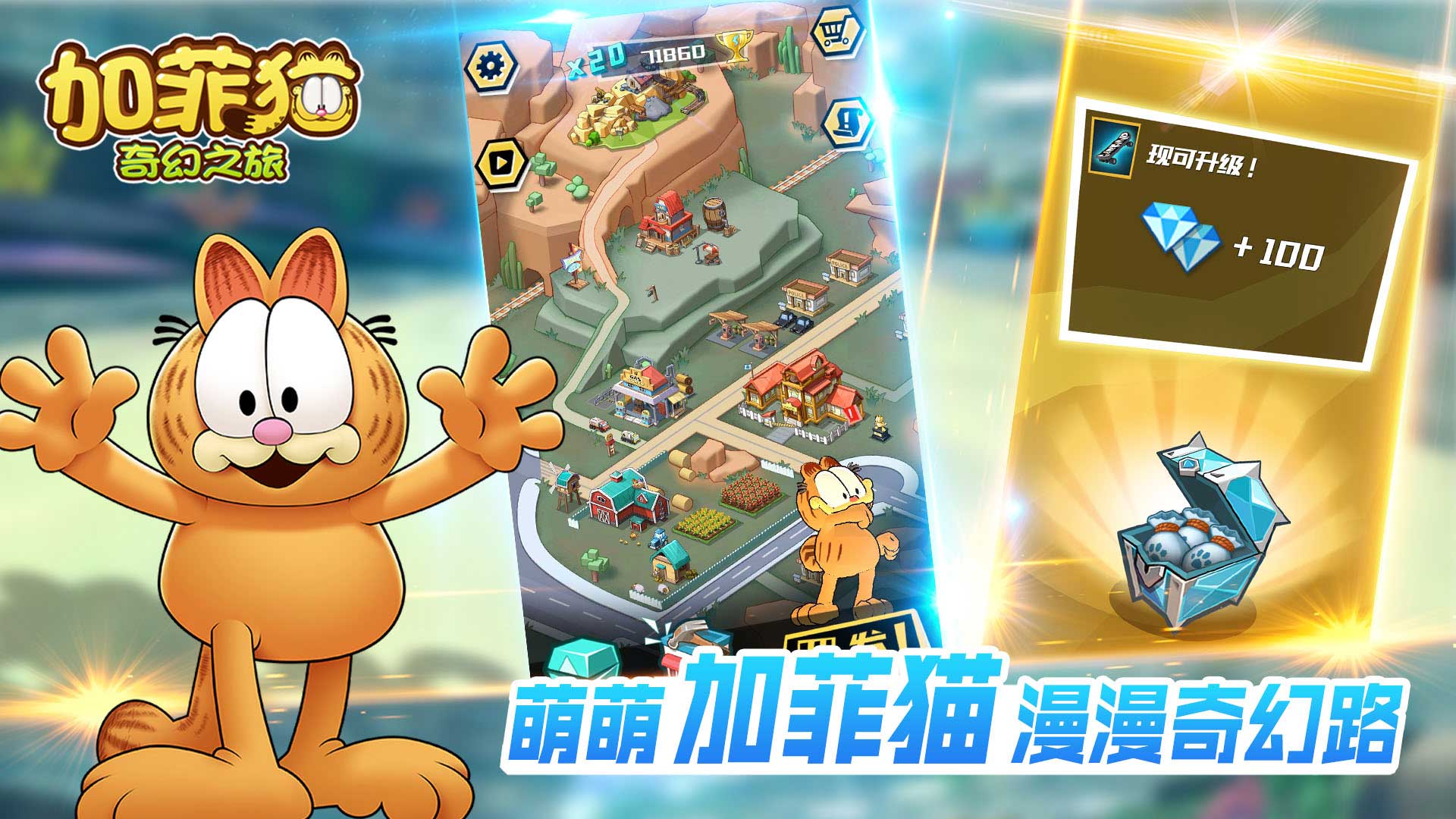 加菲猫奇幻之旅https://img.96kaifa.com/d/file/agame/202304061843/201917141929875970.jpg