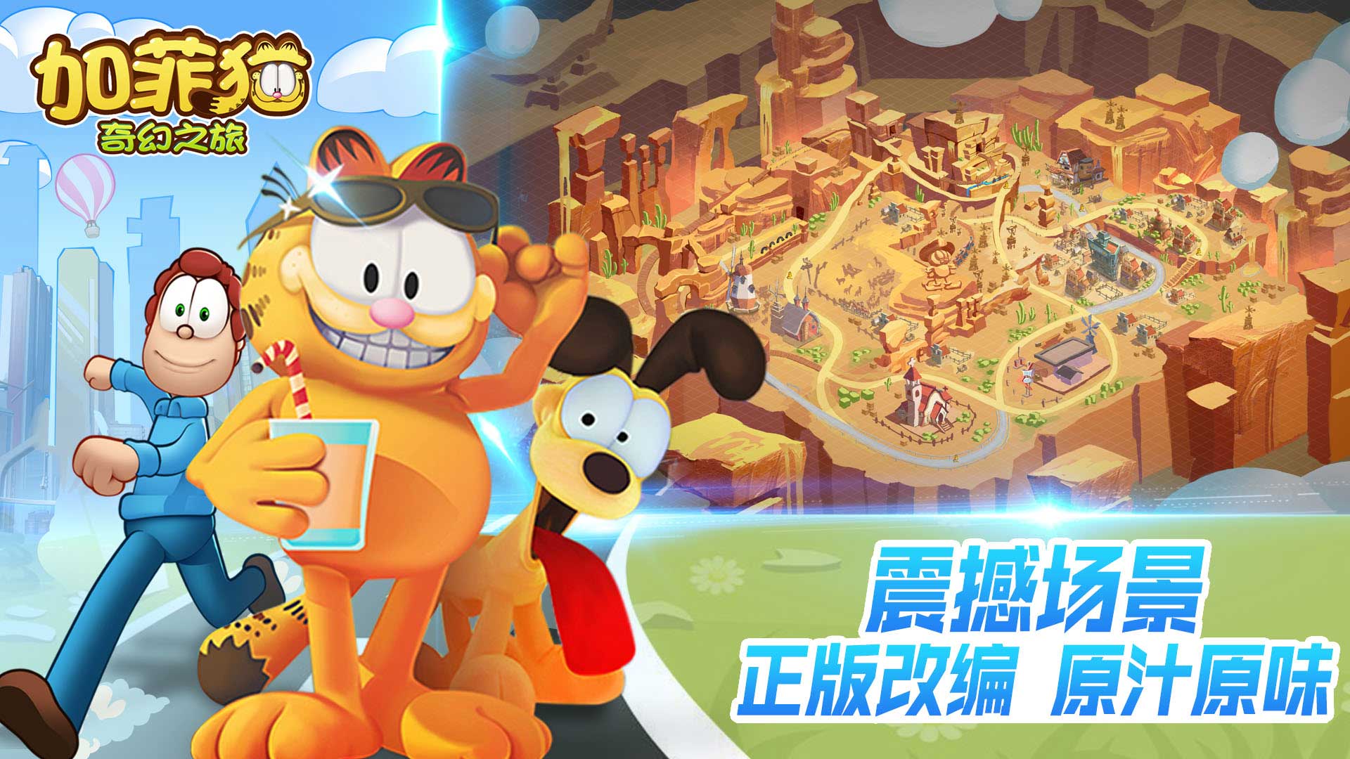 加菲猫奇幻之旅https://img.96kaifa.com/d/file/agame/202304061843/201917141932542640.jpg