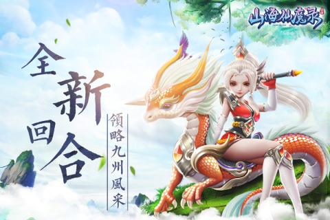 山海仙魔录https://img.96kaifa.com/d/file/agame/202304061844/2018071109351072498.jpg