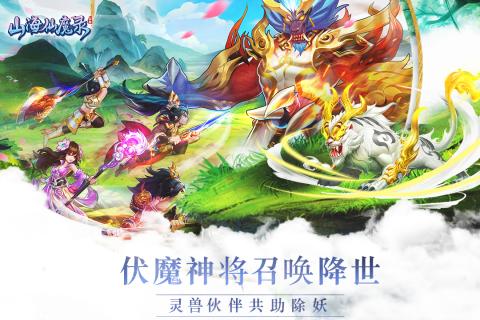 山海仙魔录https://img.96kaifa.com/d/file/agame/202304061844/2018071109351111182.jpg