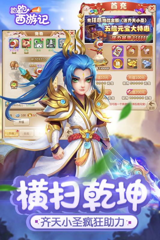 跑跑西游记https://img.96kaifa.com/d/file/agame/202304061844/2018123154848885980.jpg