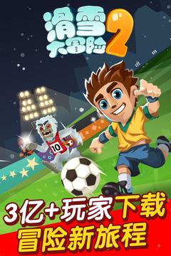 滑雪大冒险2https://img.96kaifa.com/d/file/agame/202304061844/2019528175118229320.jpg