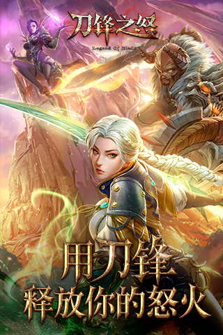 刀锋之怒https://img.96kaifa.com/d/file/agame/202304061847/20183319351653750.jpg