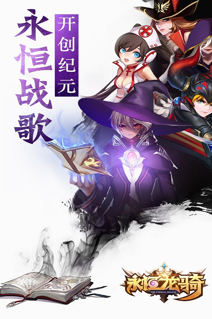 永恒龙骑https://img.96kaifa.com/d/file/agame/202304061847/2018958718431530.jpg