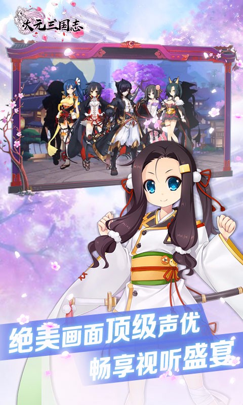 次元三国志https://img.96kaifa.com/d/file/agame/202304061848/2018041909494152415.jpg