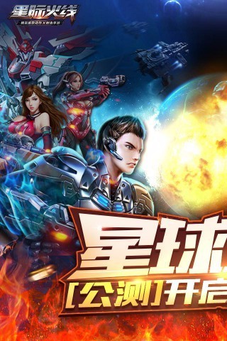 星际火线手游官方https://img.96kaifa.com/d/file/agame/202304061848/2018510184711108200.jpg