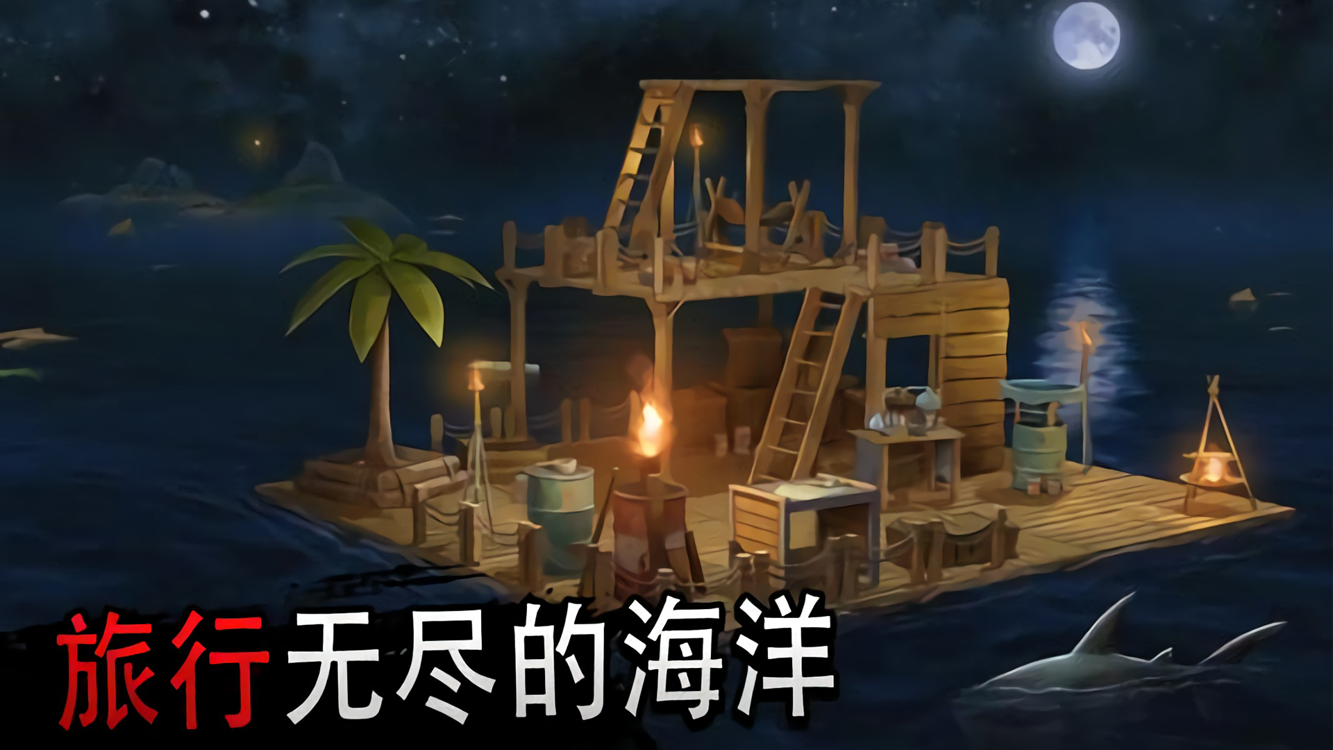 木筏求生大冒险https://img.96kaifa.com/d/file/agame/202304061905/20211012172031542540.png