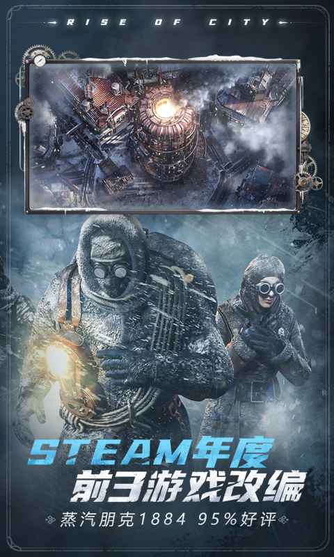 Frostpunk:Rise of the City(冰汽时代最后的家园)https://img.96kaifa.com/d/file/agame/202304062021/2021820142551653750.jpg