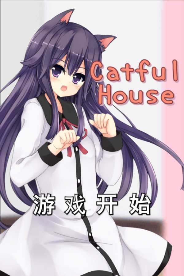 CatfulHouse(猫耳少女)https://img.96kaifa.com/d/file/agame/202304062058/202182143141885980.jpg