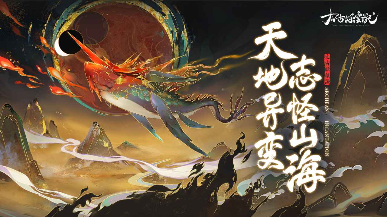 太古妖皇诀https://img.96kaifa.com/d/file/agame/202304062249/202211218711986080.jpg