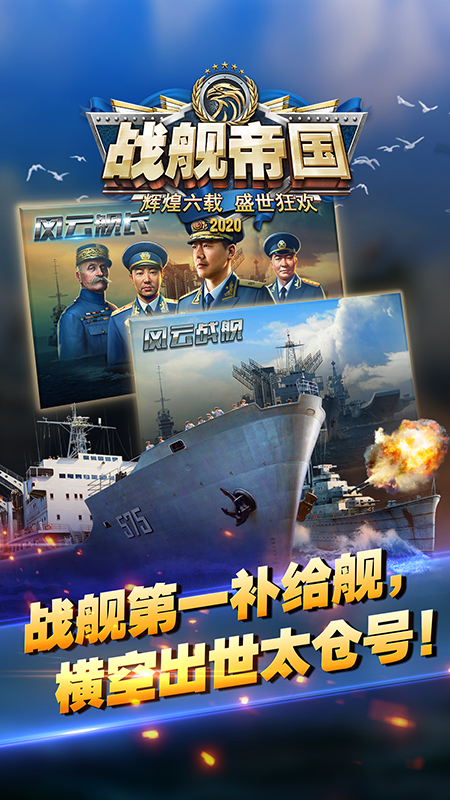 战舰帝国手游https://img.96kaifa.com/d/file/agame/202304062301/202152018108764860.png