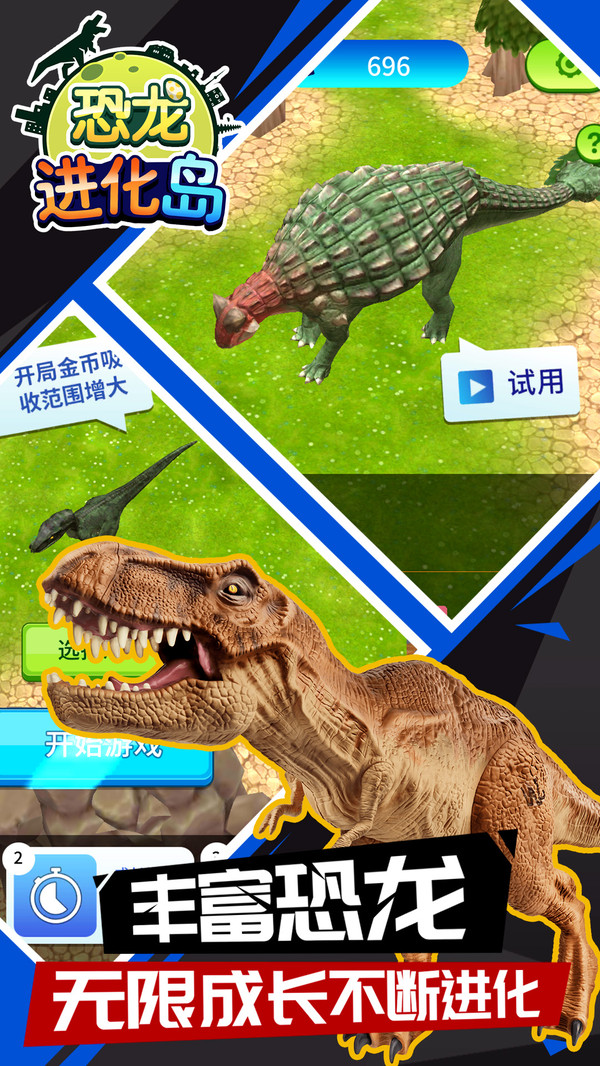 恐龙进化岛https://img.96kaifa.com/d/file/agame/202304062329/202142984346219310.jpg