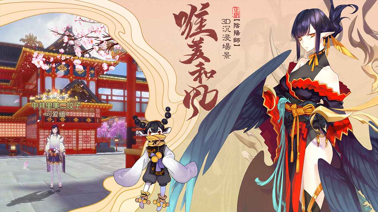 晴明传https://img.96kaifa.com/d/file/agame/202304062358/202141181811108200.jpg