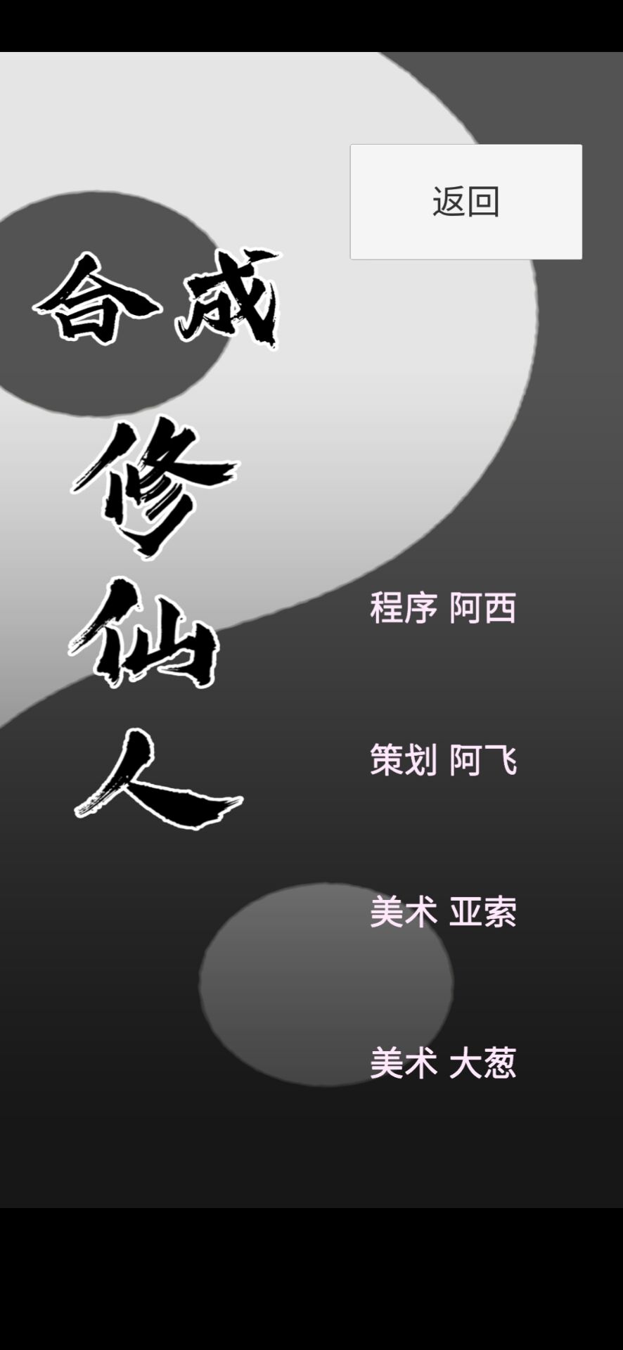 合成修仙人https://img.96kaifa.com/d/file/agame/202304070011/2021032413035326001.jpg