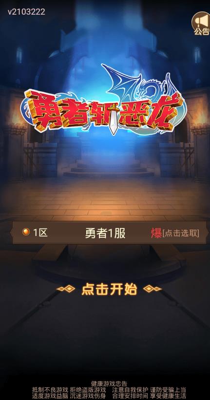 勇者斩恶龙https://img.96kaifa.com/d/file/agame/202304070011/20213241356216547.jpg