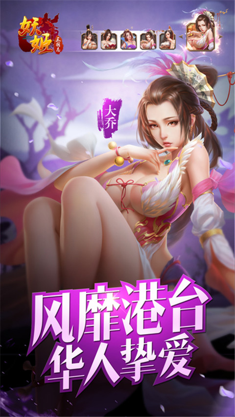 妖姬三国志https://img.96kaifa.com/d/file/agame/202304070033/202132131141774860.jpg