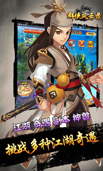 群侠风云录https://img.96kaifa.com/d/file/agame/202304070034/20187310343219310.png