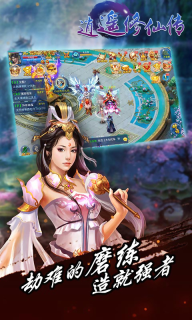 逍遥修仙传手游https://img.96kaifa.com/d/file/agame/202304070038/20186282011188010.jpg