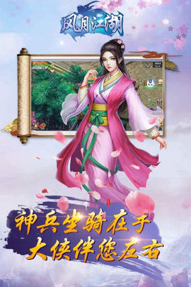 风月江湖手游https://img.96kaifa.com/d/file/agame/202304070038/20186299723686.jpg