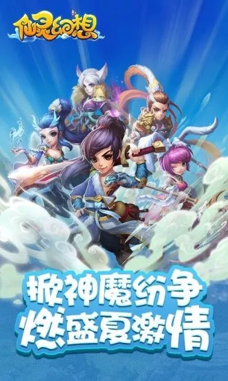 仙灵幻想手游腾讯版https://img.96kaifa.com/d/file/agame/202304070042/2018626112422431530.jpg