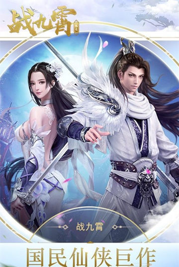 战九霄手游https://img.96kaifa.com/d/file/agame/202304070049/2018620183512150.jpg