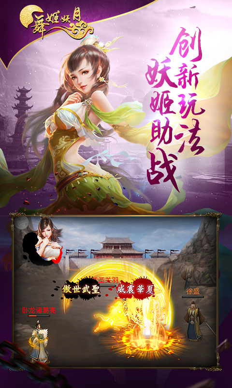 舞姬妖月手游https://img.96kaifa.com/d/file/agame/202304070052/201861914620711.jpg