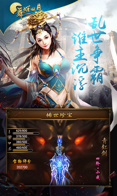 舞姬妖月手游https://img.96kaifa.com/d/file/agame/202304070052/2018619146257523.jpg