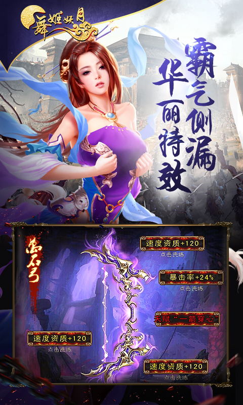 舞姬妖月手游https://img.96kaifa.com/d/file/agame/202304070052/2018619146315258.jpg