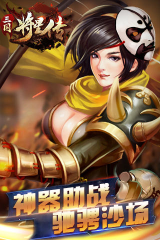 三国将星传https://img.96kaifa.com/d/file/agame/202304070101/20186111658135895.jpg