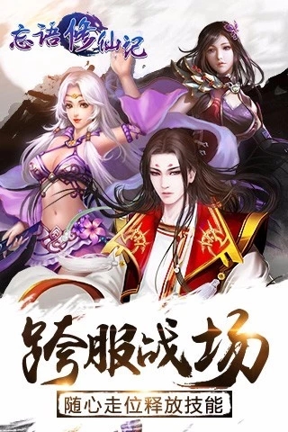 忘语修仙记手游https://img.96kaifa.com/d/file/agame/202304070115/20186482273192.jpg