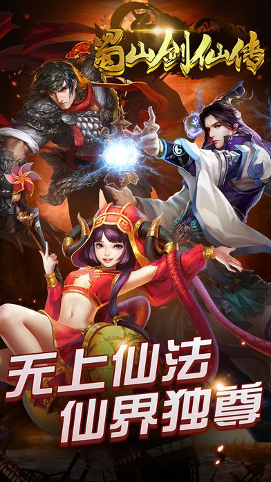 蜀山剑仙传手游https://img.96kaifa.com/d/file/agame/202304070126/20188211430382082.jpg