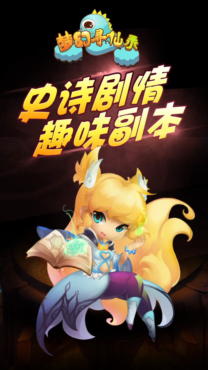 梦幻寻仙录https://img.96kaifa.com/d/file/agame/202304070134/2018522154308217.jpg