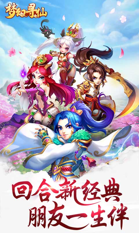 梦幻寻仙满V版https://img.96kaifa.com/d/file/agame/202304070208/201842013391653750.jpg