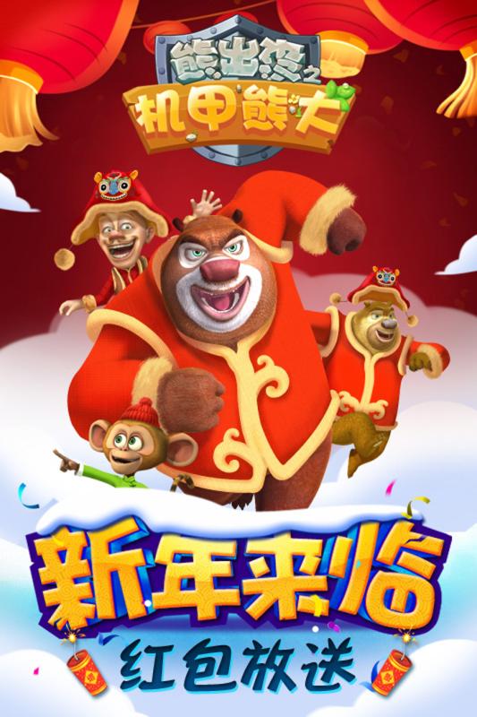 熊出没之机甲熊大礼包https://img.96kaifa.com/d/file/agame/202304070226/201831510474097190.jpg