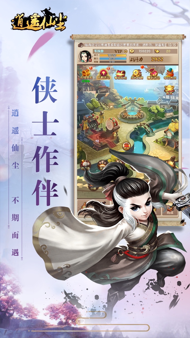 逍遥仙尘手游果盘版https://img.96kaifa.com/d/file/agame/202304070234/201837165735986080.jpg