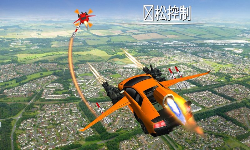 Flying Car Shooting游戏https://img.96kaifa.com/d/file/agame/202304070303/2018011611200883292.jpg